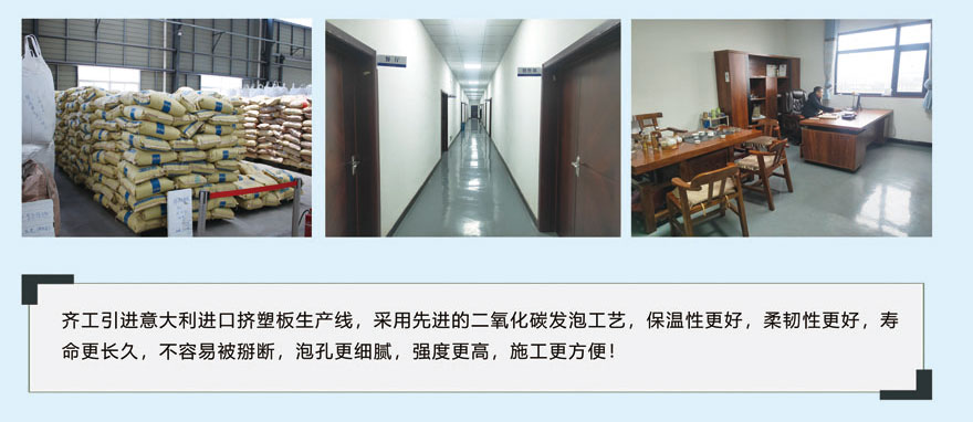 B2級擠塑板