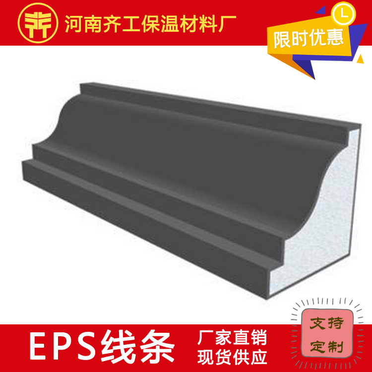 EPS線條施工現(xiàn)場(chǎng)的6點(diǎn)事項(xiàng) EPS線條施工現(xiàn)場(chǎng)的6點(diǎn)事項(xiàng)